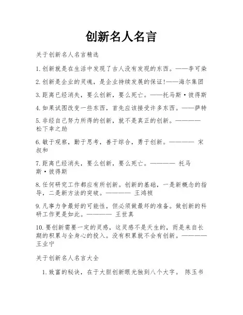 创新名人名言
