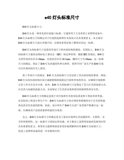 e40灯头标准尺寸