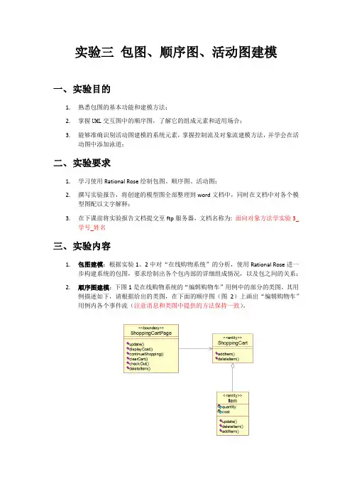 实验3 包图、顺序图、活动图建模