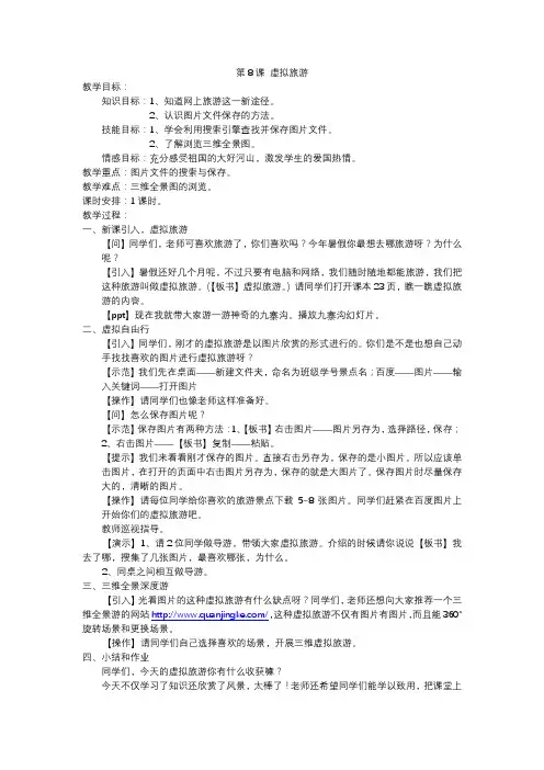 教学设计_四下信息技术第8课虚拟旅游