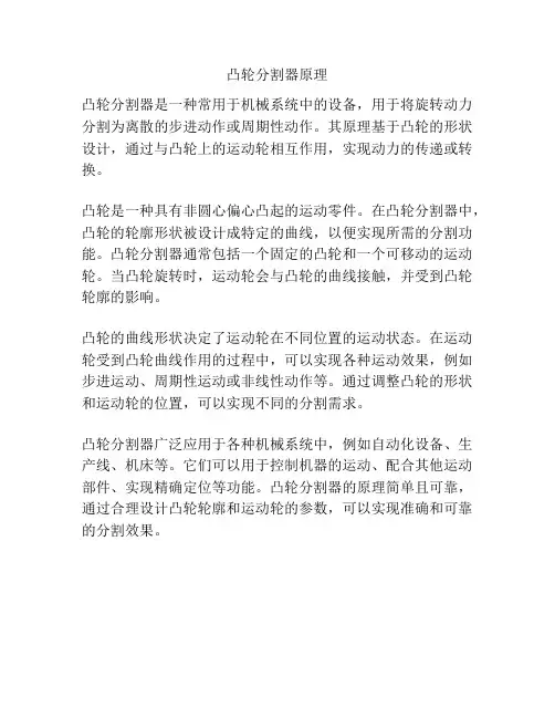 凸轮分割器原理