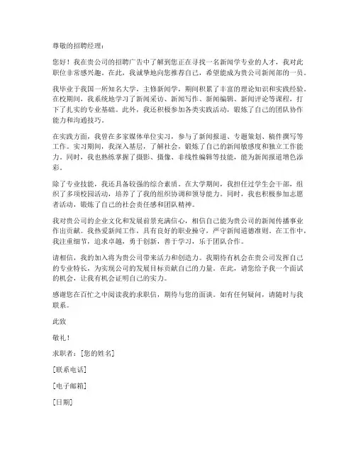 求职信模板新闻学