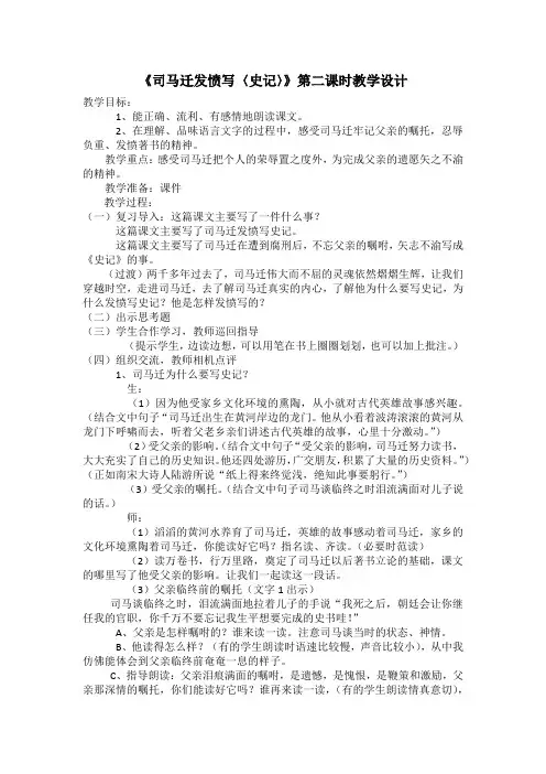《司马迁发愤写〈史记〉》第二课时教学设计
