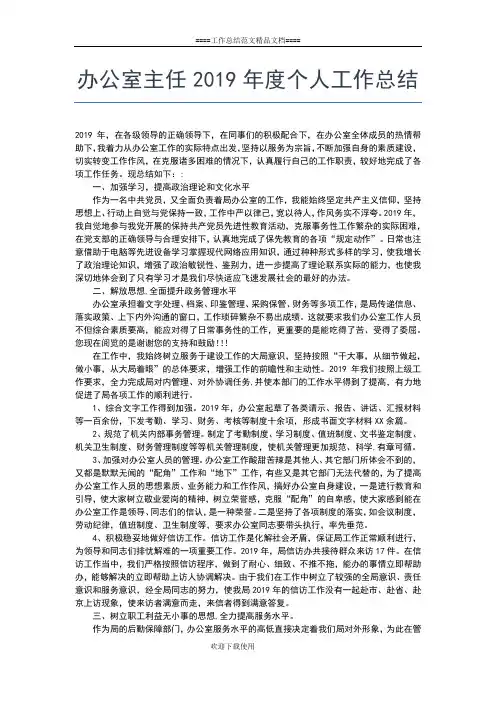 2019年最新办公室主任个人年终总结工作总结文档【五篇】
