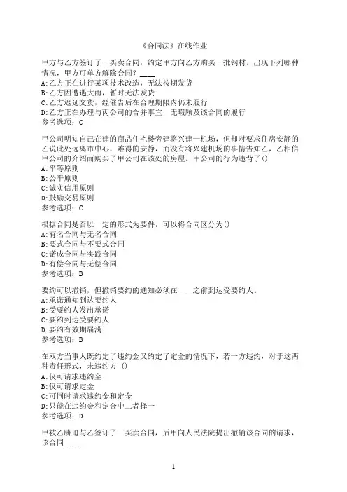 南开大学《合同法》在线作业2