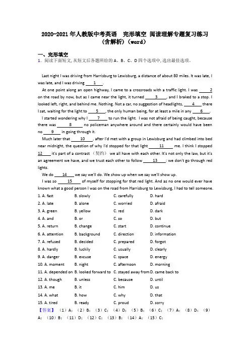 2020-2021年人教版中考英语  完形填空 阅读理解专题复习练习(含解析)(word)