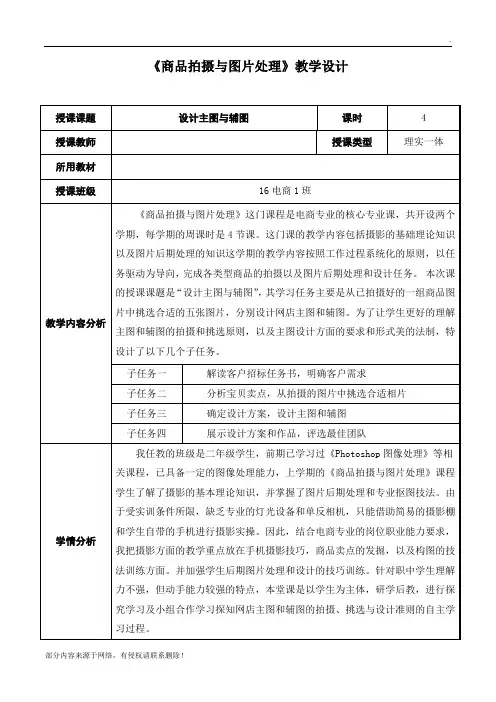 《商品拍摄与处理》教学设计
