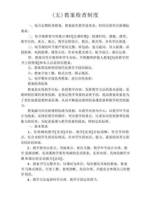 教案检查,公开课制度,听课评课制度