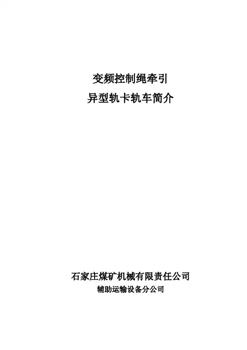 异型轨运输系统简介