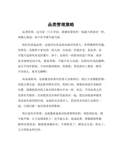 品类管理策略