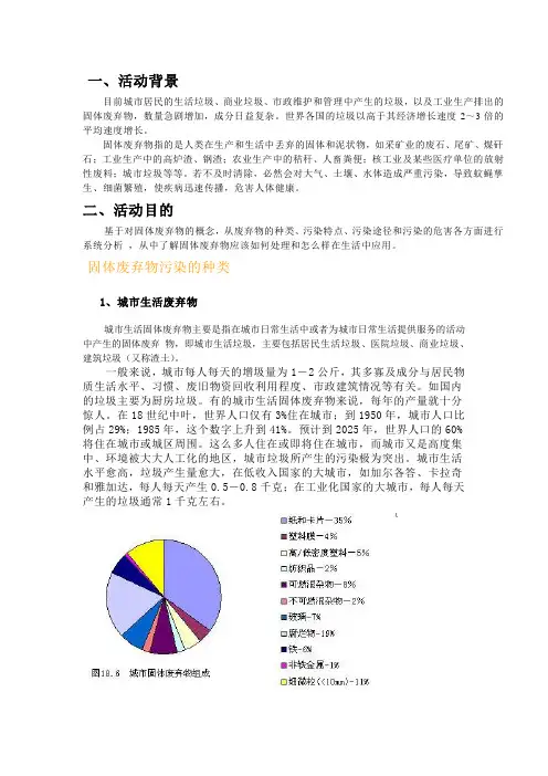 关于固体废弃物的调查报告