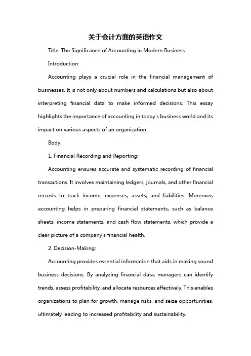 关于会计方面的英语作文