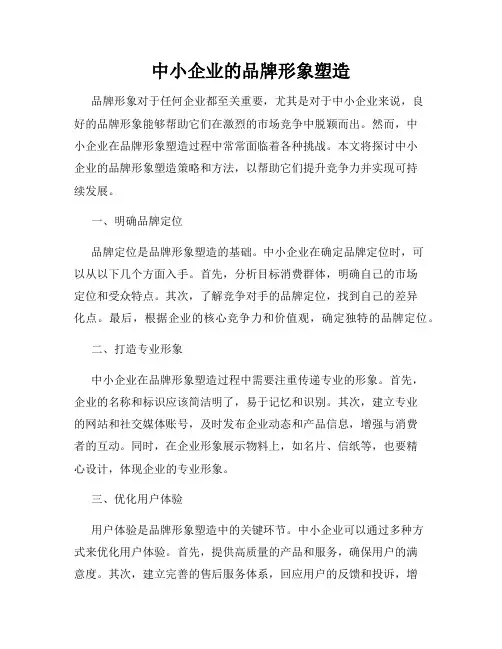 中小企业的品牌形象塑造