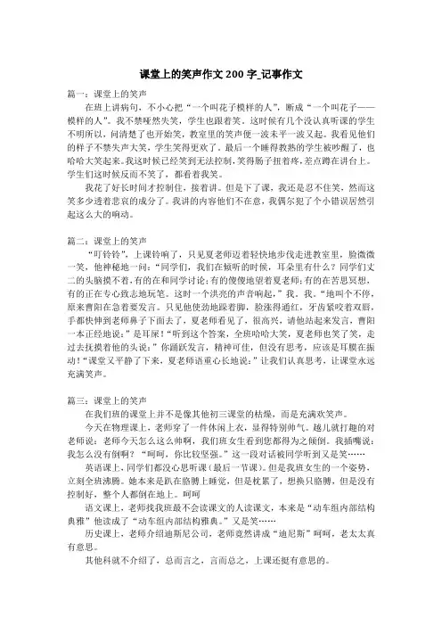 课堂上的笑声作文200字_记事作文_1