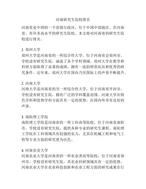 河南研究生院校排名