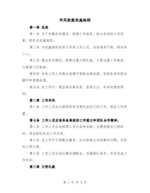 作风效能实施细则(三篇)