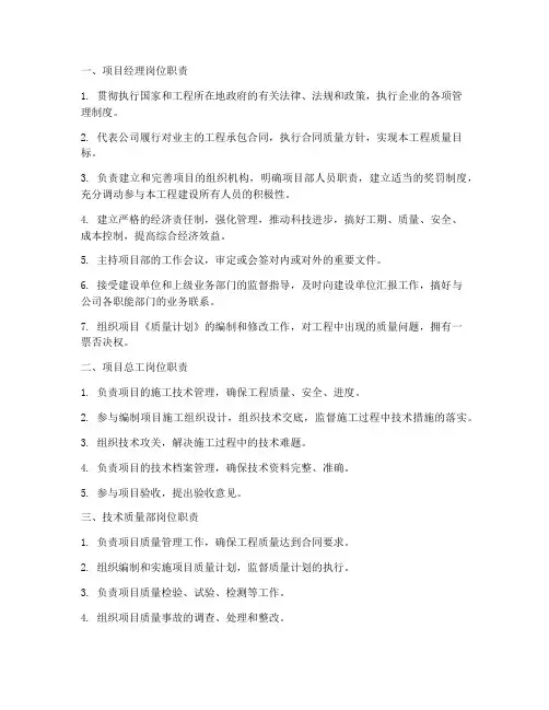 国企工程施工岗位职责