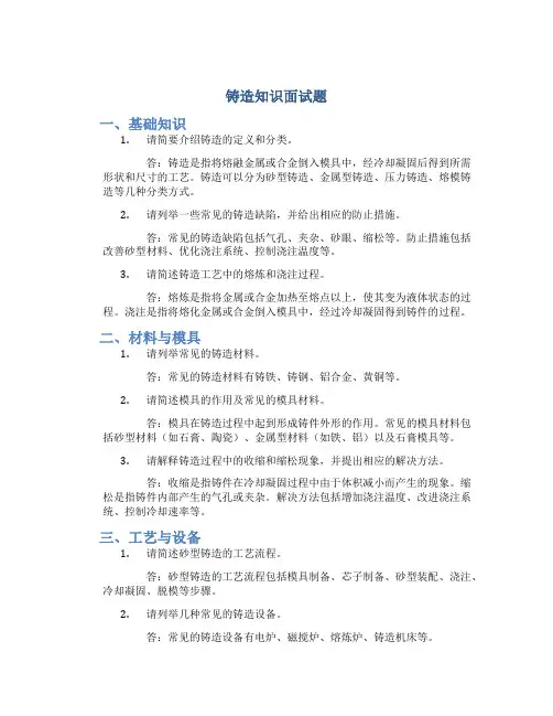 铸造知识面试题