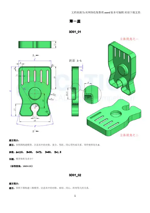 catics一至十一届3D-CAD竞赛试题
