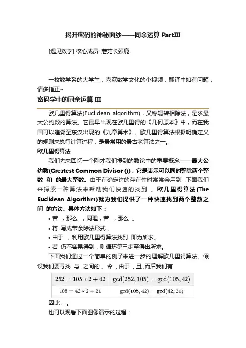 揭开密码的神秘面纱——同余运算PartIII