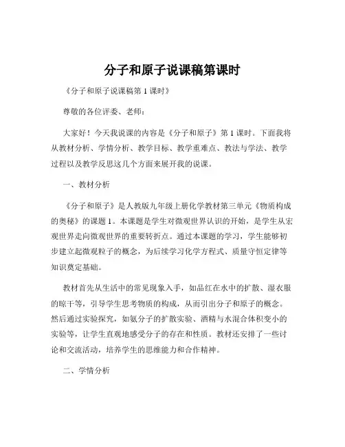 分子和原子说课稿第课时