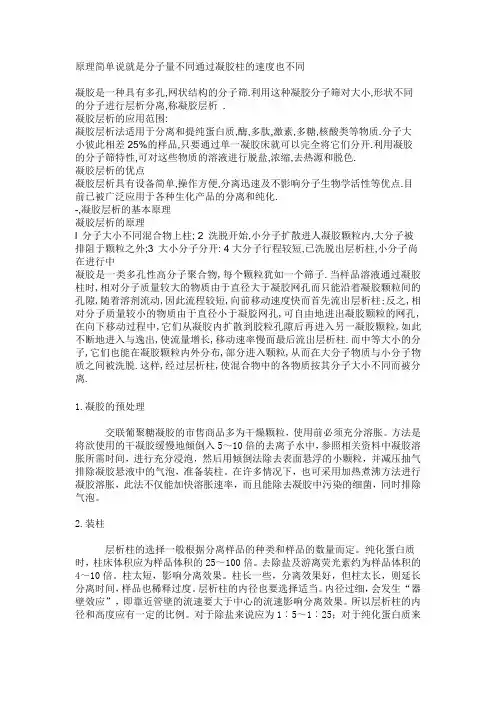 凝胶层析