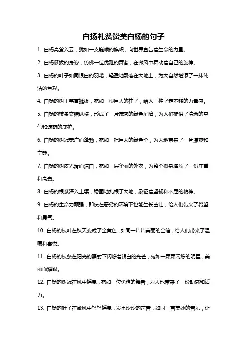 白扬礼赞赞美白杨的句子