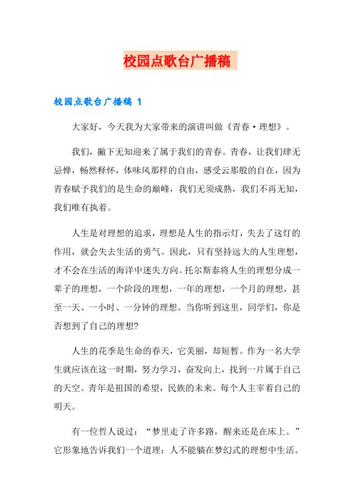 校园点歌台广播稿 