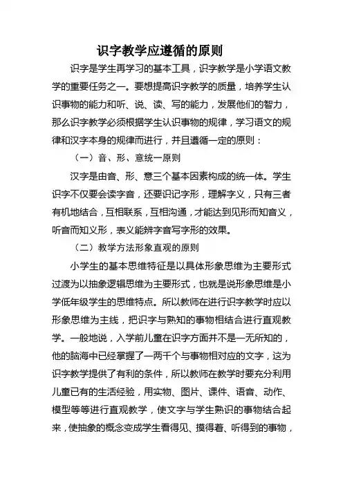 识字教学应遵循的原则