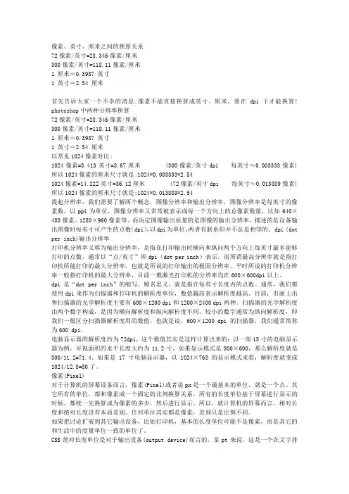 像素 英寸 厘米之间的换算关系 