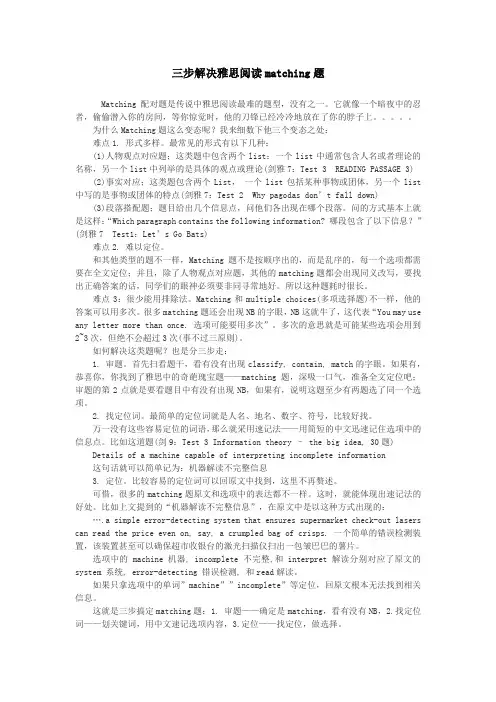 三步解决雅思阅读matching题