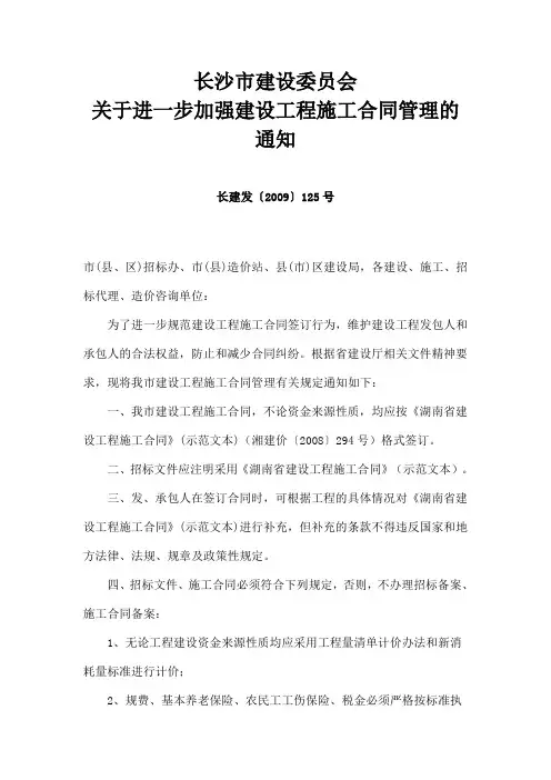 长建发〔2009〕125号