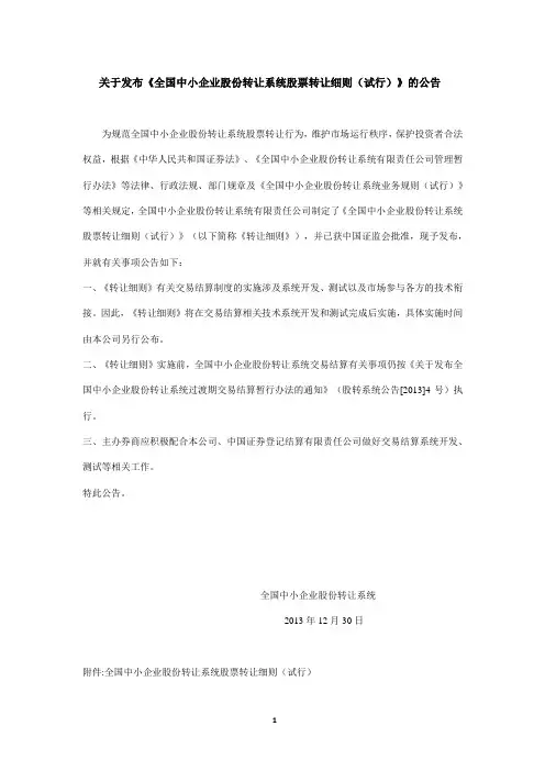 全国股转系统股票转让细则