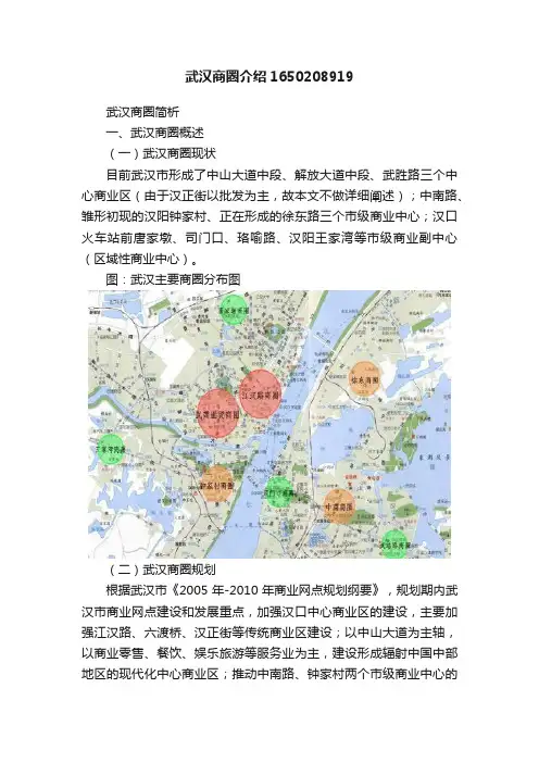 武汉商圈介绍1650208919