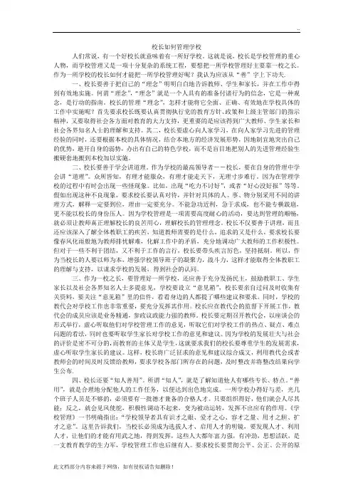 校长如何管理学校