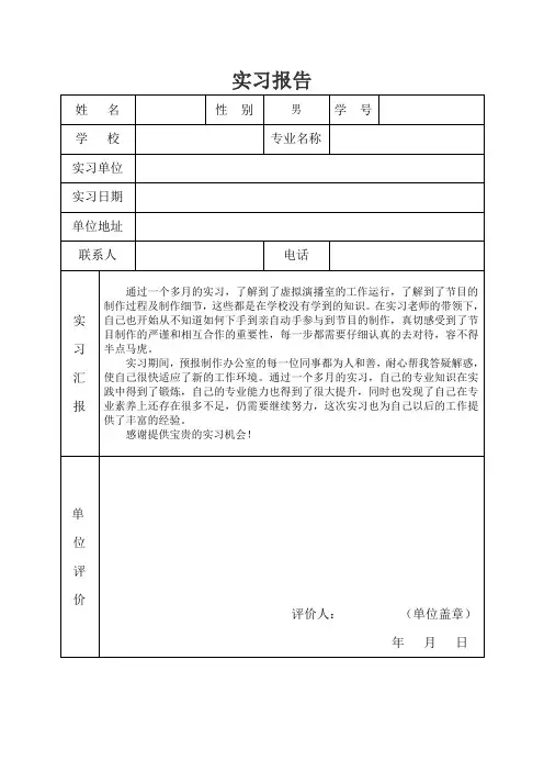 虚拟演播室-实习报告