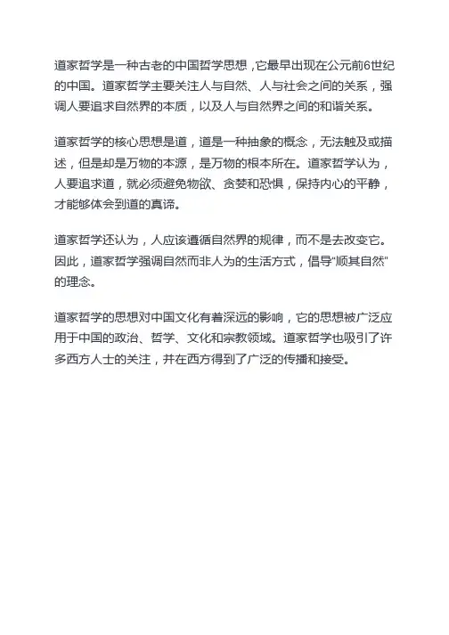 道家哲学主张