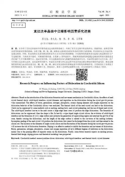 直拉法单晶硅中位错影响因素研究进展