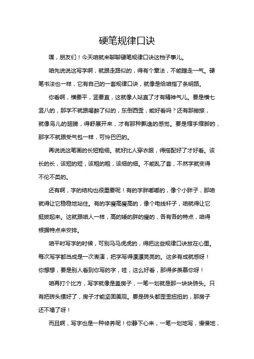 硬笔规律口诀
