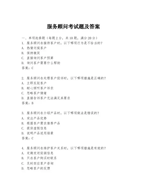服务顾问考试题及答案