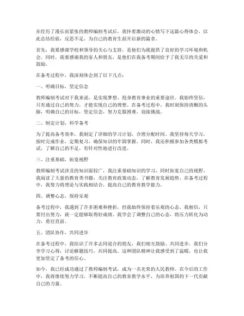 考教师编后的心得体会