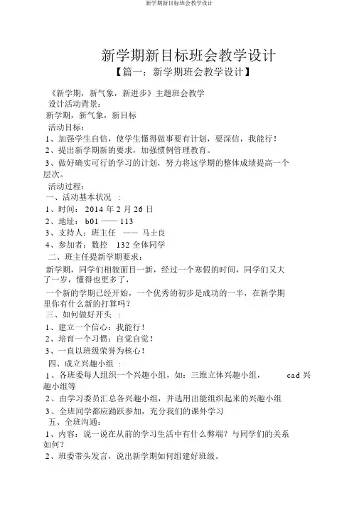 新学期新目标班会教案