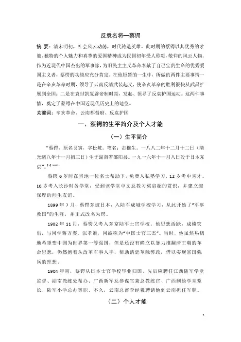 反袁名将蔡锷