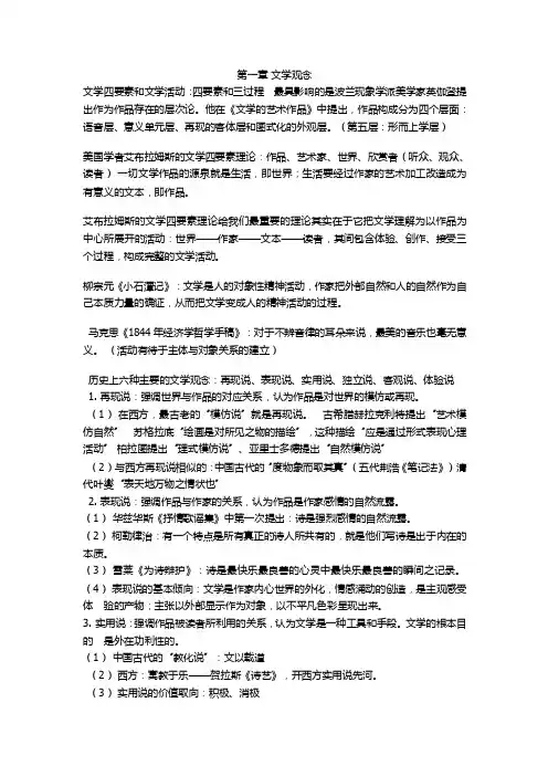 文学概论童庆炳自考版北大出版社知识点总汇