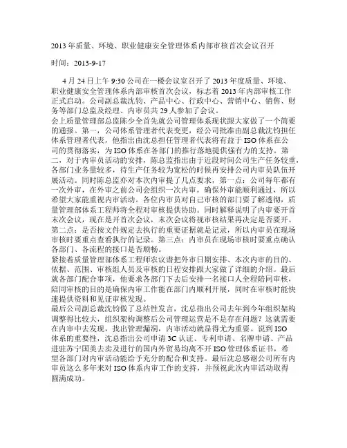 某公司内审首次会议纪要