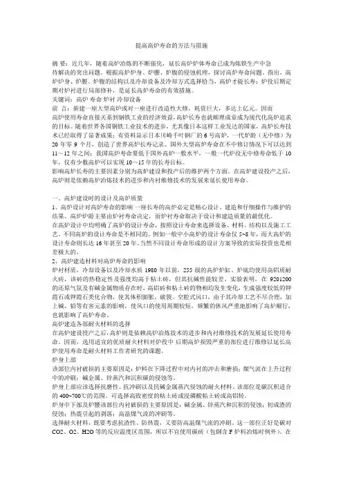 提高高炉寿命的方法与措施
