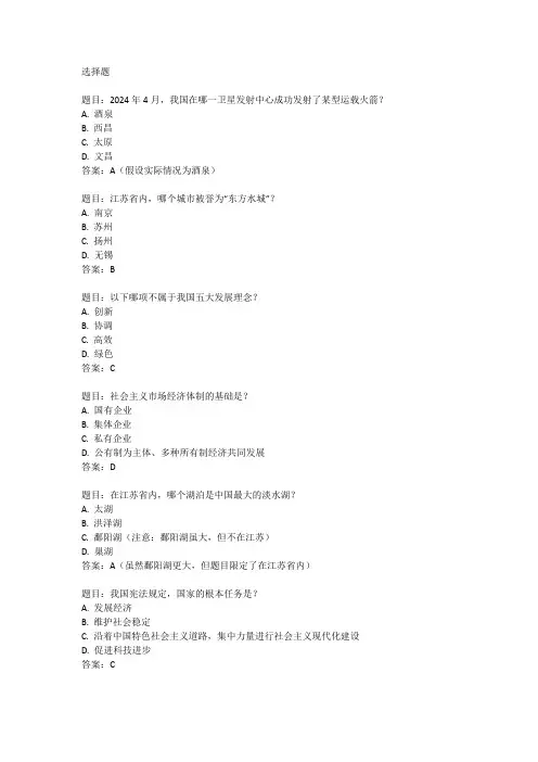 2024江苏事业编制考试真题及答案