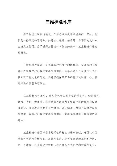 三维标准件库