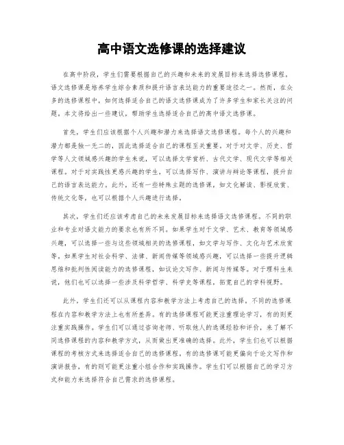 高中语文选修课的选择建议