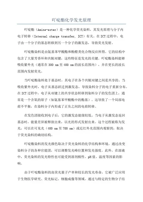 吖啶酯化学发光原理